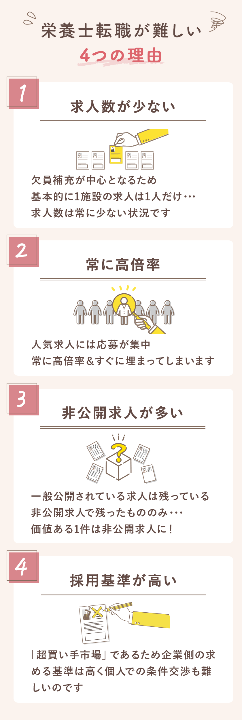 栄養士転職が難しい4つの理由